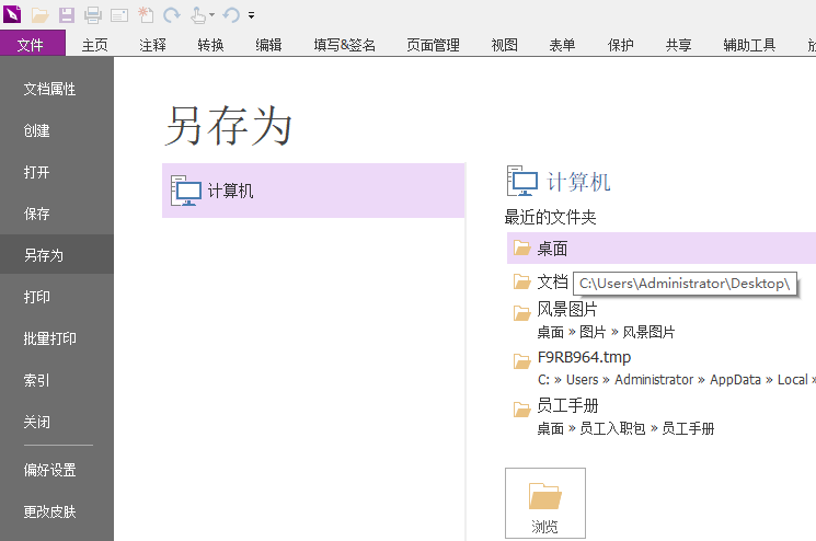 把PPT轉換成PDF應該怎么做