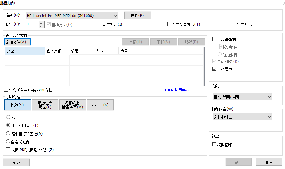 PDF文檔如何進(jìn)行批量打印