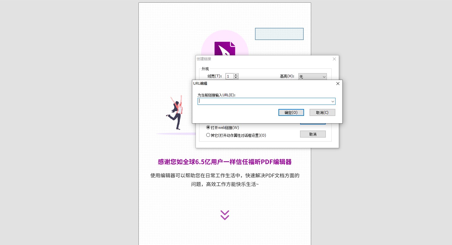 為其加入跳轉(zhuǎn)頁(yè)面的URL