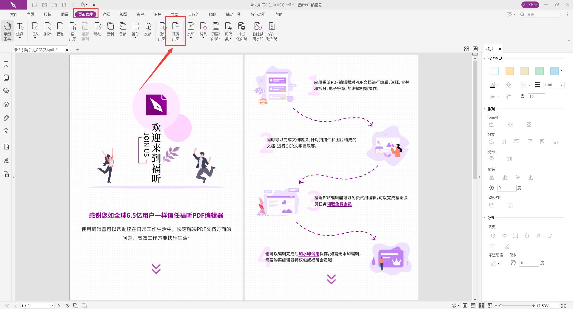 剪裁頁(yè)面