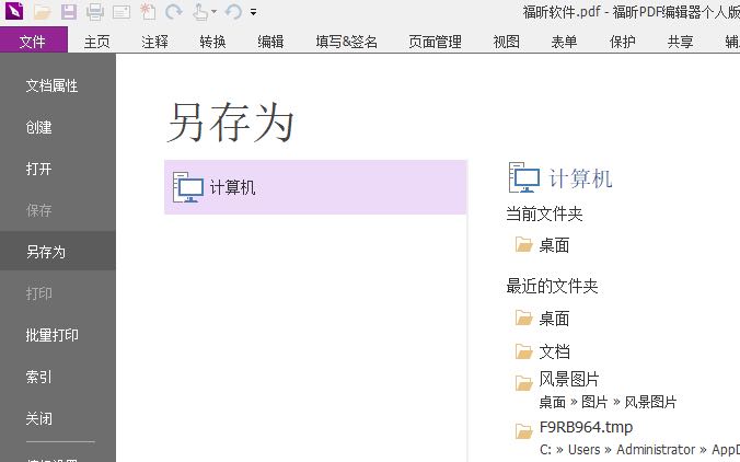 如何操作pdf流式編輯？
