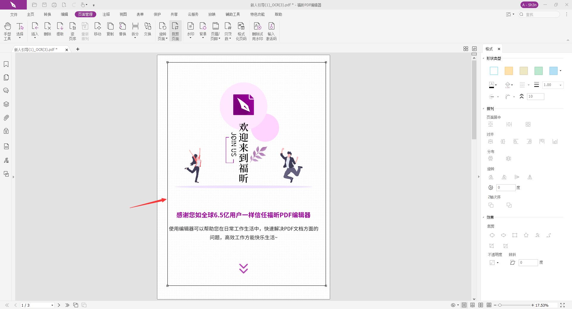 PDF編輯器