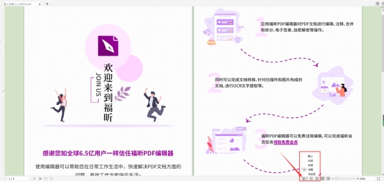 怎么打開福昕PDF編輯器護(hù)眼模式？