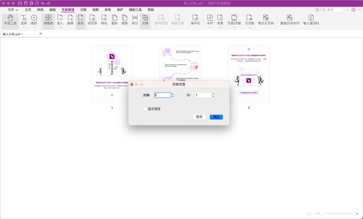 PDF怎么頁(yè)面重排