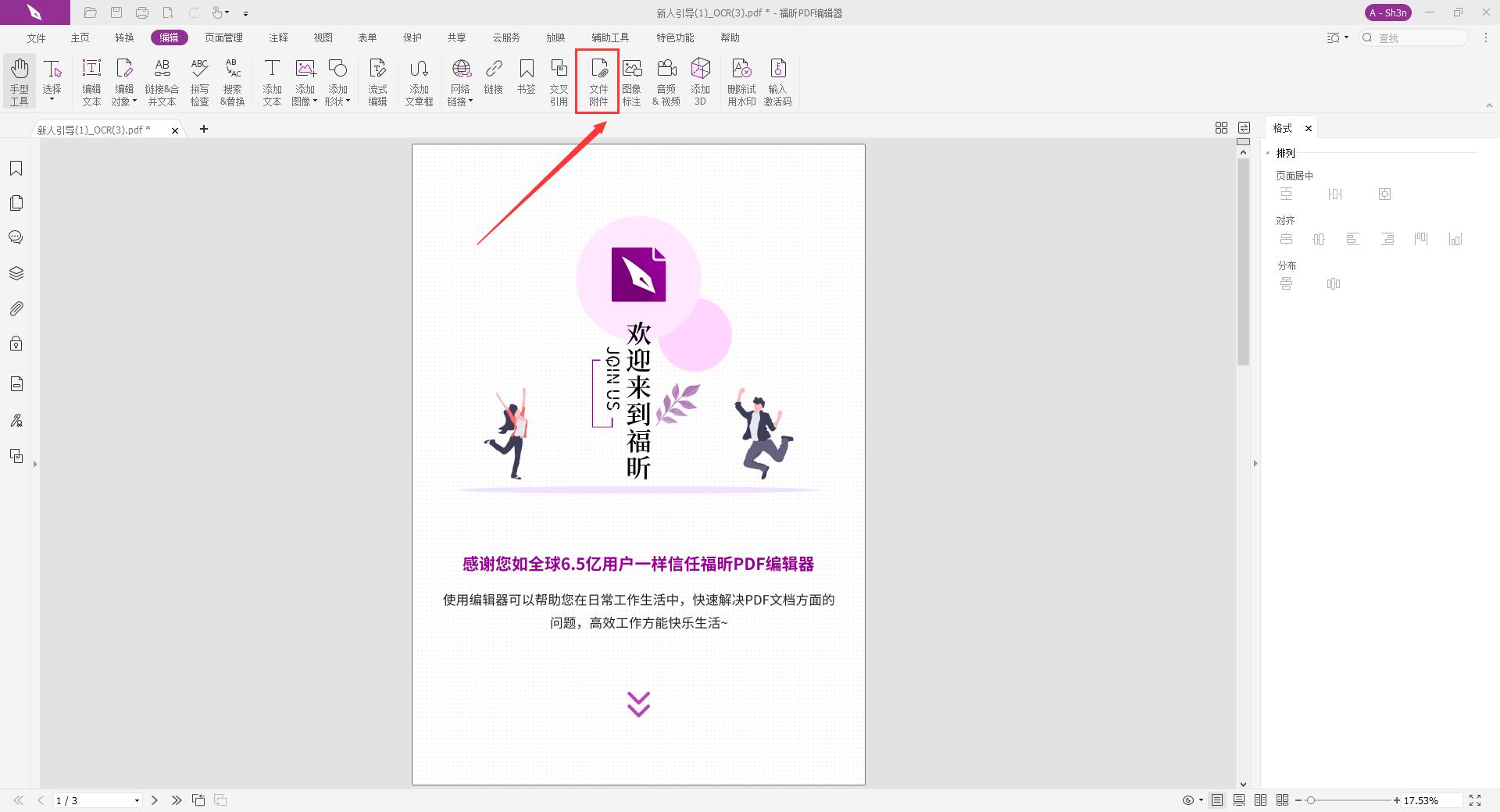 PDF附件怎么做？
