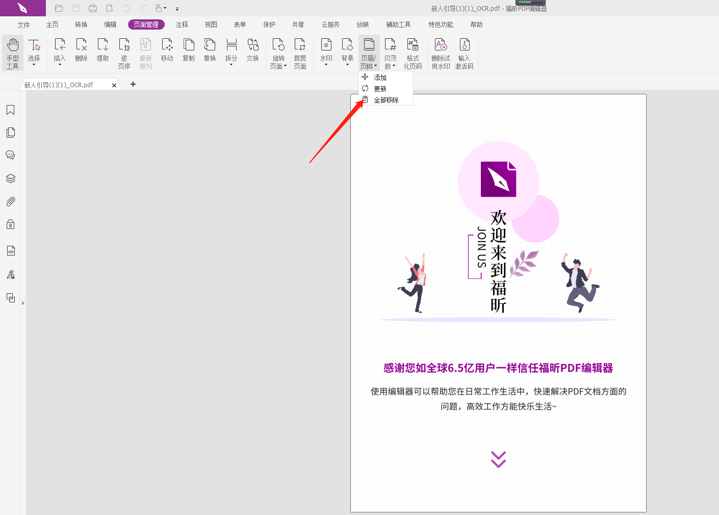 移除PDF頁(yè)眉頁(yè)腳方法