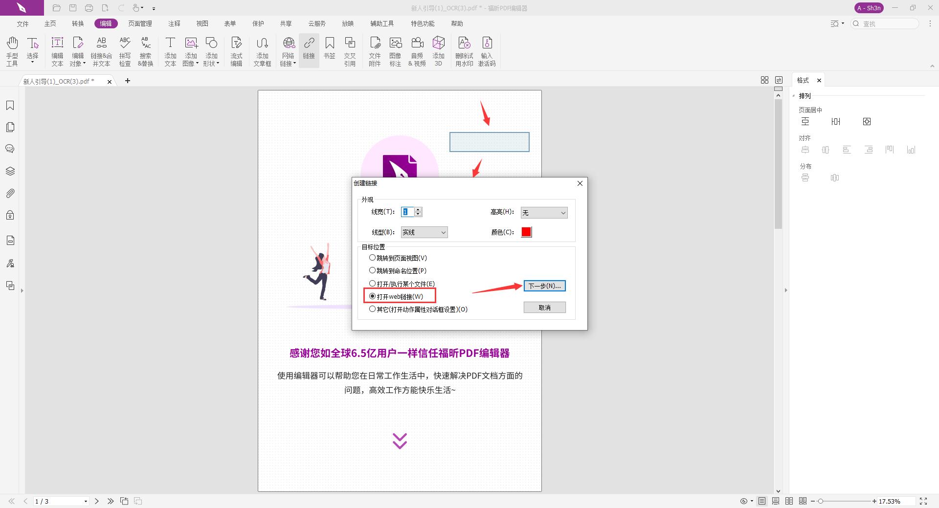 再點(diǎn)擊【鏈接】的選項(xiàng)卡