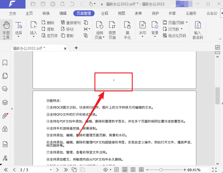 如何添加頁(yè)眉頁(yè)腳