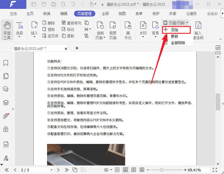如何添加頁(yè)眉頁(yè)腳