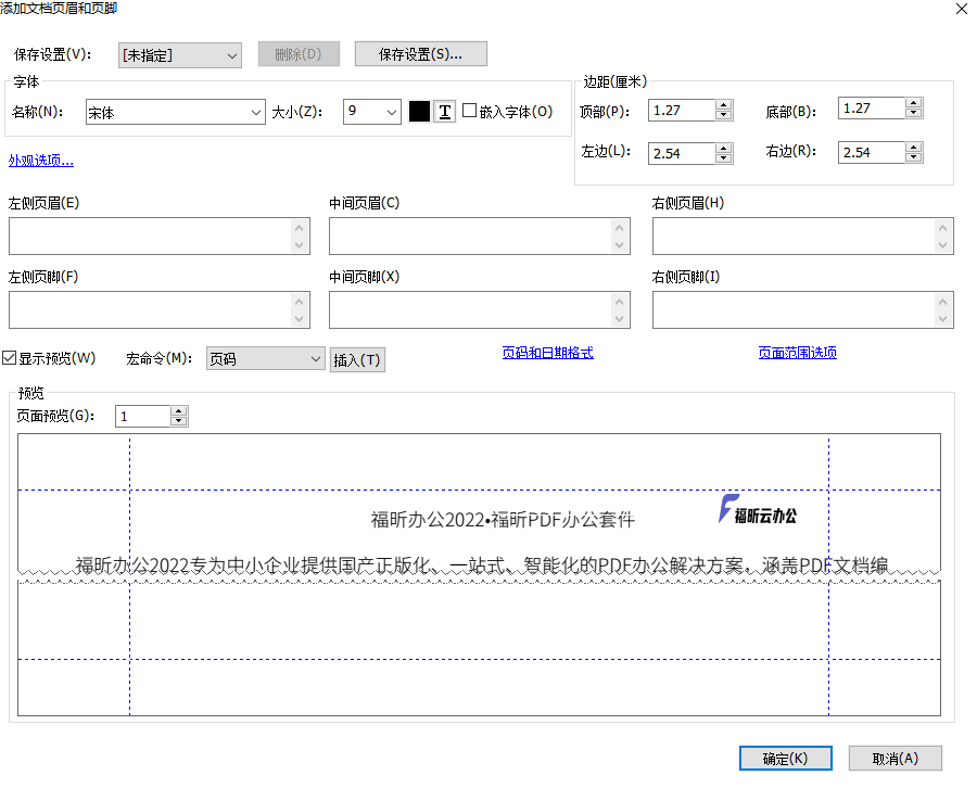 PDF設(shè)置頁(yè)眉頁(yè)腳