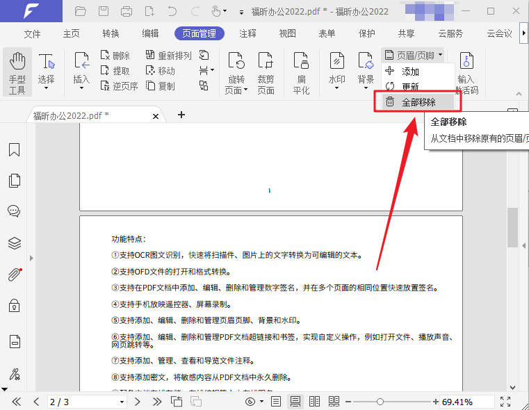 PDF如何刪除頁(yè)眉頁(yè)腳
