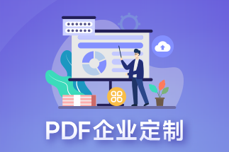 如何進(jìn)行PDF在線編輯？pdf可以在線轉(zhuǎn)換格式嗎？