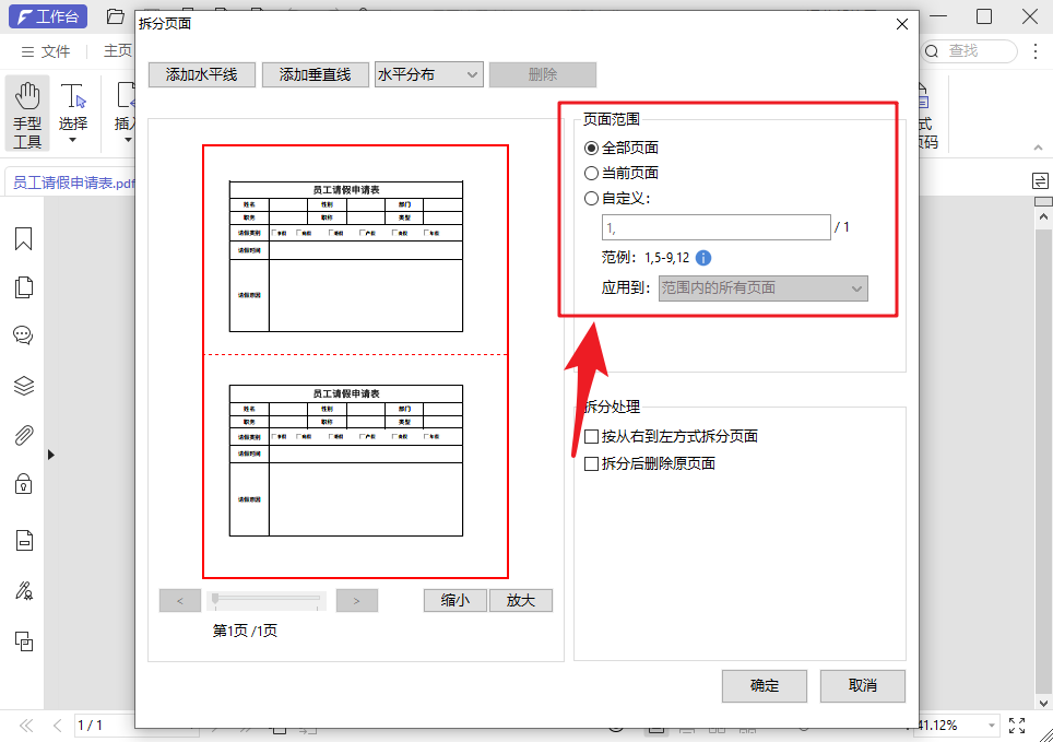PDF頁(yè)面分割怎么操作