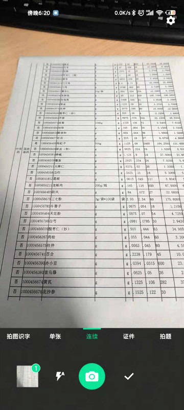 簡單3步幫你實現(xiàn)紙質(zhì)文檔快速轉(zhuǎn)成電子版