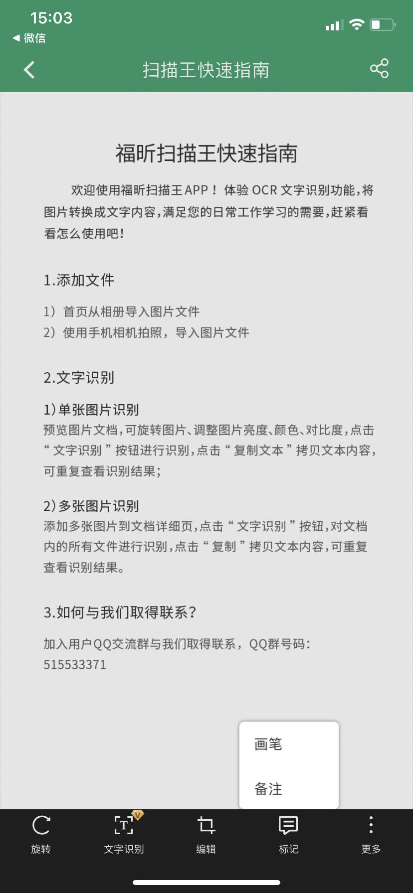 ocr識(shí)別圖片怎么轉(zhuǎn)文字