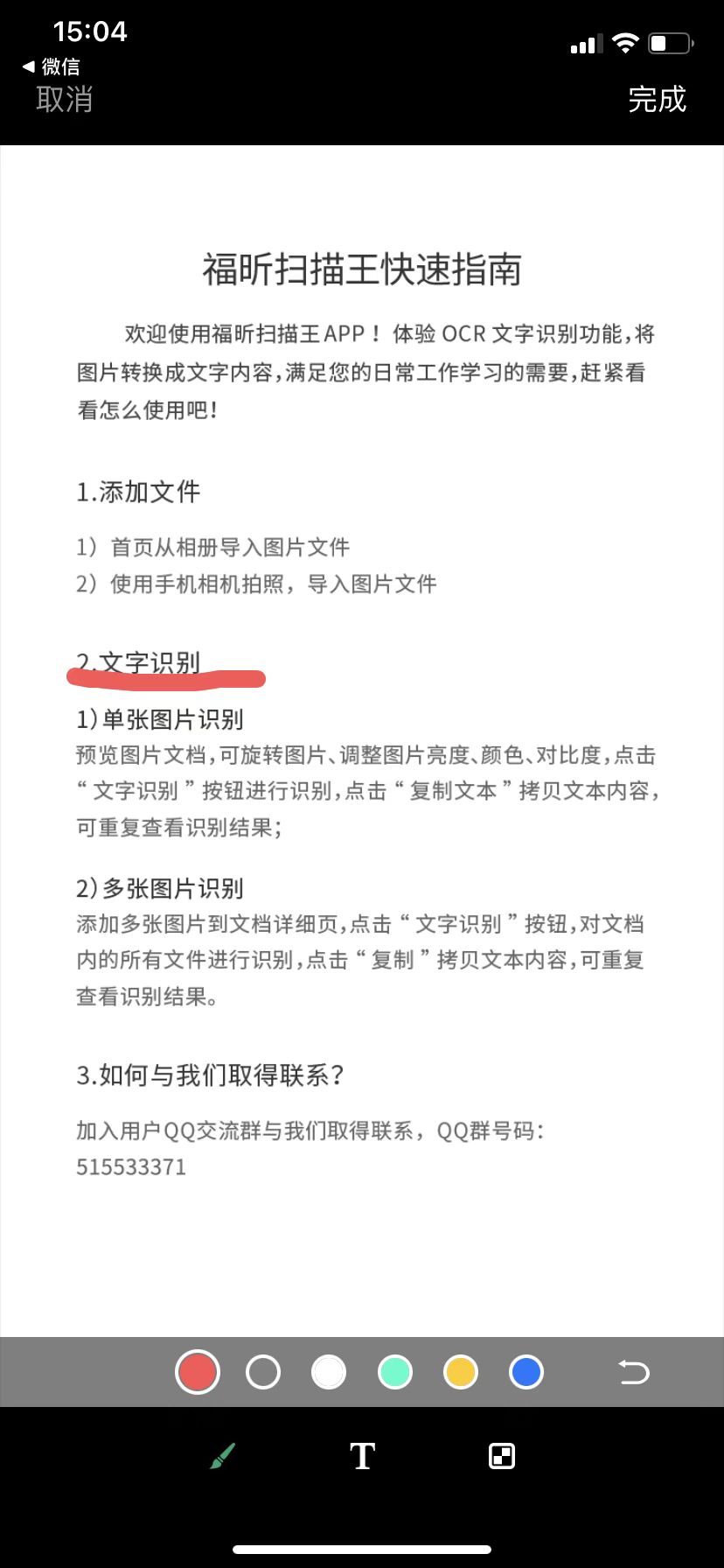 手機(jī)怎么掃描圖片